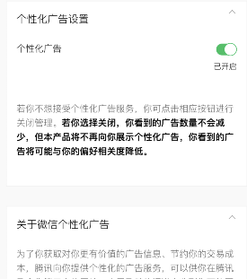 《微信》關閉個性化推薦廣告方法介紹