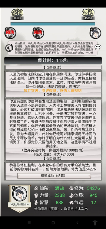 《混搭修仙》筑基升階問題選擇推薦