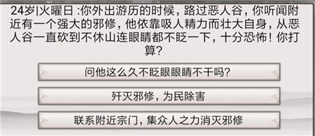 《混搭修仙》惡人谷邪修事件選擇推薦