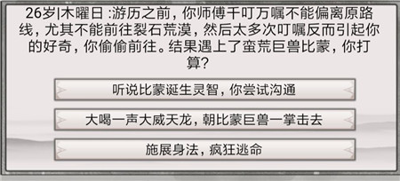 《混搭修仙》比蒙事件選擇推薦