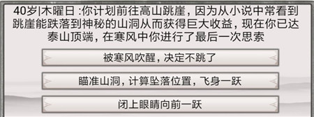 《?混搭修仙》跳崖事件選擇推薦