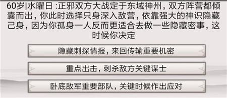 《混搭修仙》深入敵營(yíng)事件選擇推薦