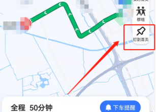 高德地圖釘住公交線路功能使用方法