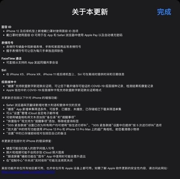 iOS15.4續(xù)航能力介紹