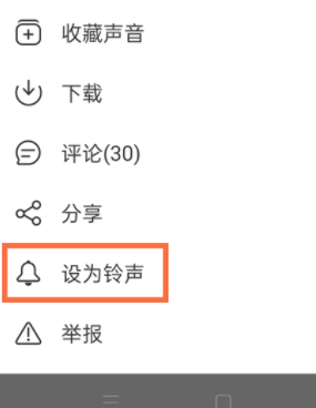 網(wǎng)易云音樂播客設(shè)置鈴聲方法