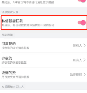 嗶哩嗶哩私信智能攔截設(shè)置方法