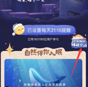 抖音好眠夜定制我的睡眠空間操作方法