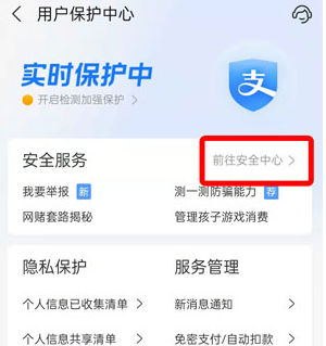 支付寶游戲保護(hù)開啟方法介紹