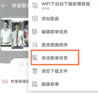 《網(wǎng)易云音樂》共享歌單取消方法