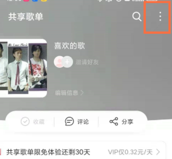 《網(wǎng)易云音樂》共享歌單取消方法
