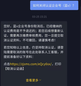 抖音藍v取消方法