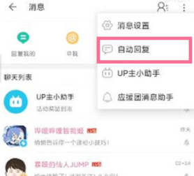 嗶哩嗶哩被關(guān)注自動回復(fù)設(shè)置方法