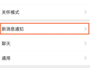 微信朋友圈不提醒功能設(shè)置方法