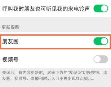 微信朋友圈不提醒功能設(shè)置方法