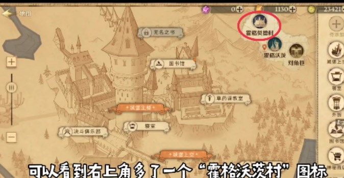 《哈利波特魔法覺醒》霍格莫德村解鎖方法