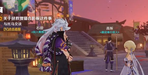 《原神》關(guān)于拯救貍貓合影板這件事任務完成方法