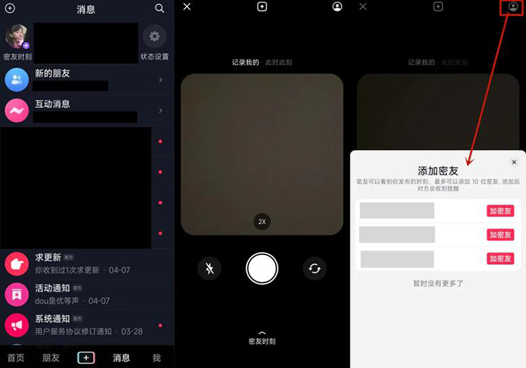 《抖音》新功能密友時(shí)刻介紹