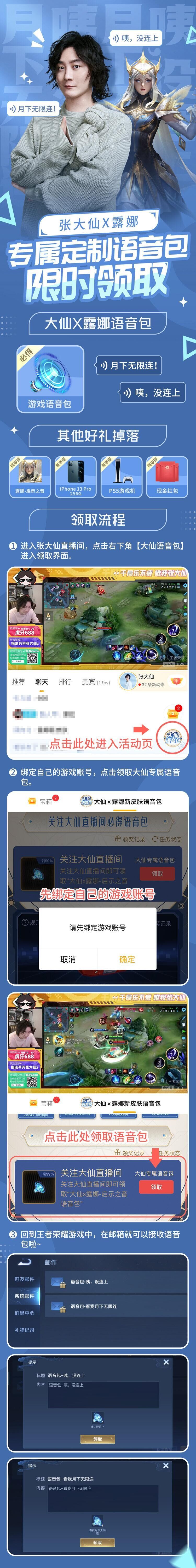 《王者榮耀》張大仙露娜語(yǔ)音包領(lǐng)取方法