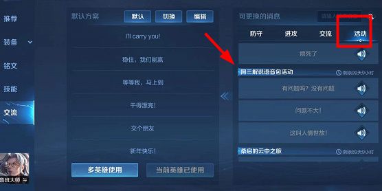 《王者榮耀》阿三解說語音包領(lǐng)取方法