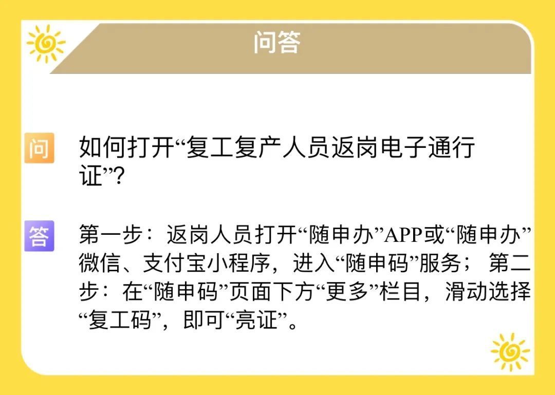 《支付寶》復(fù)工復(fù)產(chǎn)人員返崗電子通行證申領(lǐng)方法