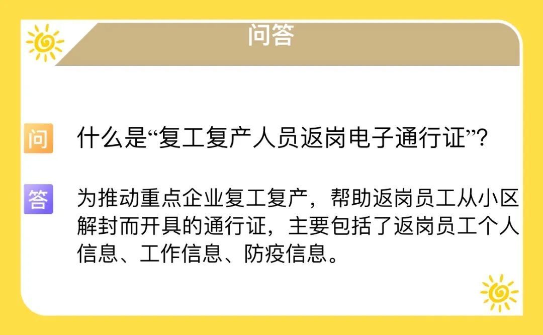 《支付寶》復(fù)工復(fù)產(chǎn)人員返崗電子通行證申領(lǐng)方法