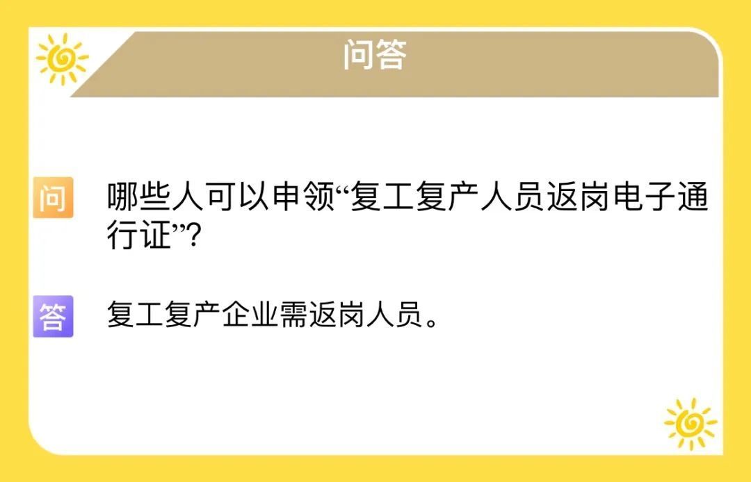 《支付寶》復(fù)工復(fù)產(chǎn)人員返崗電子通行證申領(lǐng)方法