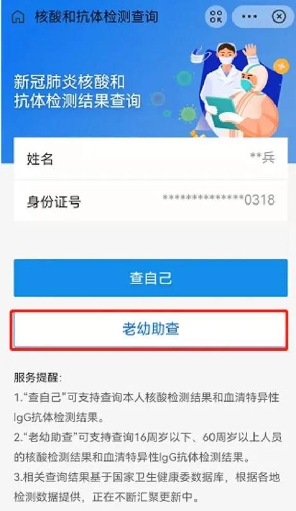 《支付寶》家人核酸檢測(cè)結(jié)果查詢(xún)方法