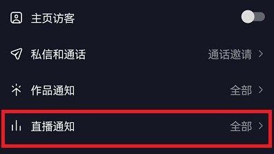 《抖音》直播提醒設(shè)置方法