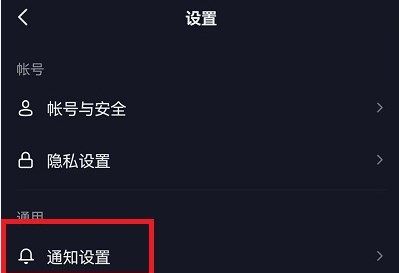 《抖音》直播提醒設(shè)置方法