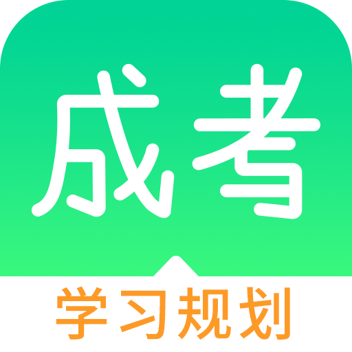 2024高考沖刺必備軟件盤點(diǎn)推薦