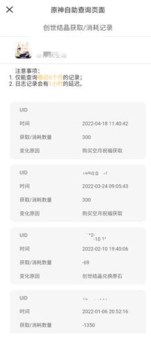 《原神》2022充值記錄查詢方法