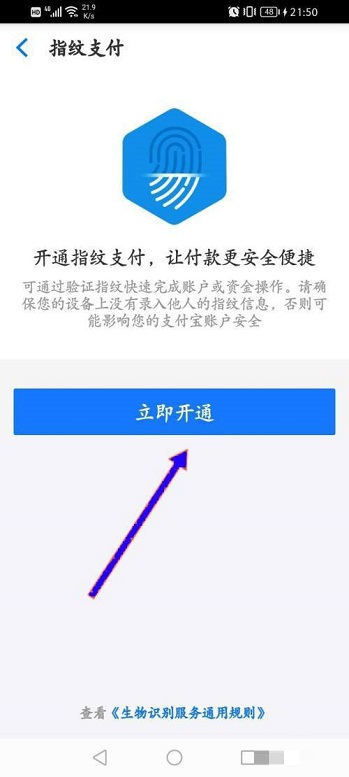 釘釘指紋支付開通方法