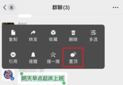 微信群消息置頂取消設(shè)置方法