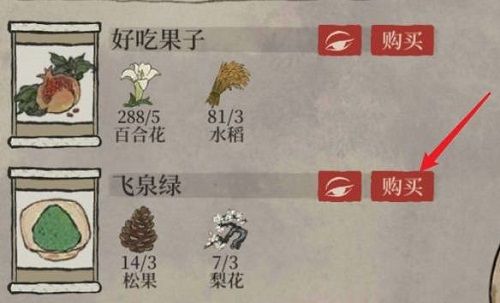 《江南百景圖》飛泉綠兌換位置分享