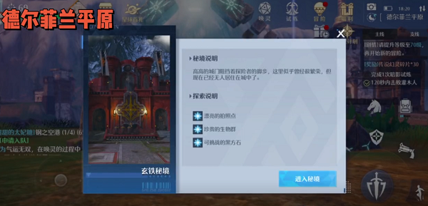 《諾亞之心》玄鐵秘境風景點位置分享