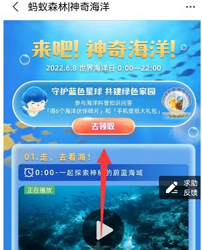 《支付寶》神奇海洋科普問(wèn)答活動(dòng)地址