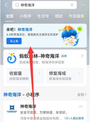 《支付寶》神奇海洋科普問(wèn)答活動(dòng)地址