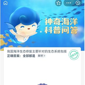 《支付寶》神奇海洋科普問(wèn)答活動(dòng)地址