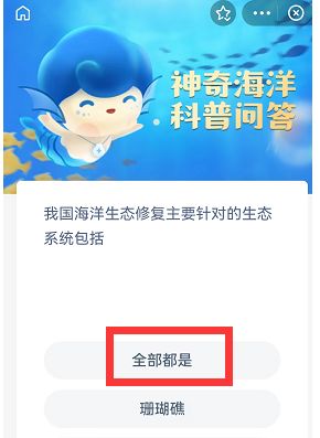 《支付寶》神奇海洋科普問(wèn)答活動(dòng)地址