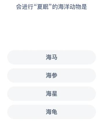 《支付寶》6月9日神奇海洋科普問(wèn)答答案分享