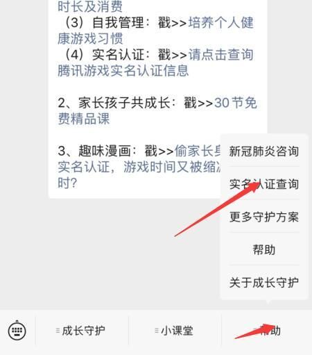 《王者榮耀》微信QQ修改身份證實(shí)名認(rèn)證方法