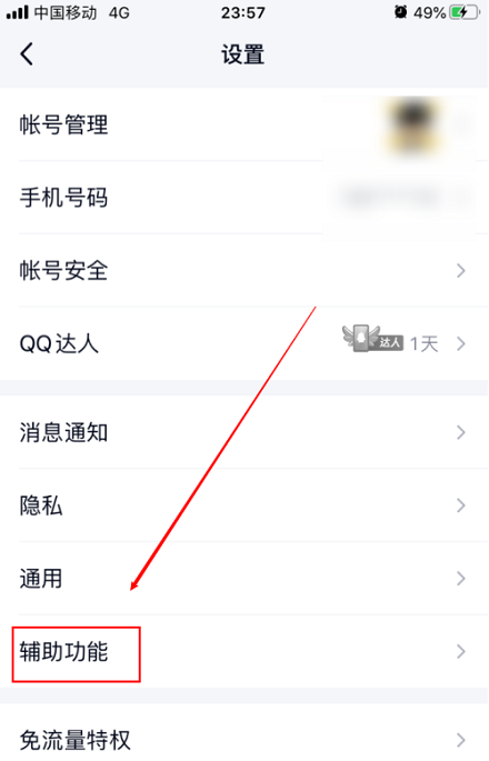 手機QQ關(guān)閉QQ提醒消息方法介紹