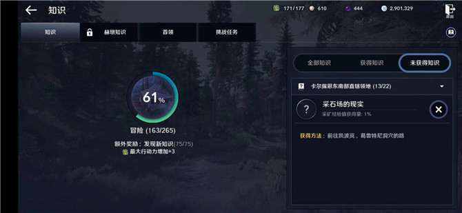 《黑色沙漠手游》采石場的現(xiàn)實知識位置介紹