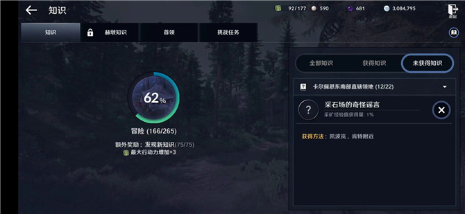 《黑色沙漠手游》采石場(chǎng)的奇怪謠言知識(shí)位置介紹