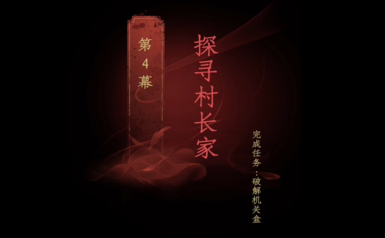 《情棺》全章節(jié)通關(guān)方法匯總