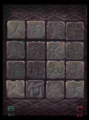 《情棺》第四章通關(guān)方法