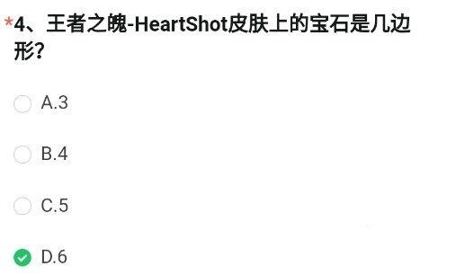 《穿越火線槍?xiě)?zhàn)王者》王者之魄-HeartShot皮膚上的寶石是幾邊形