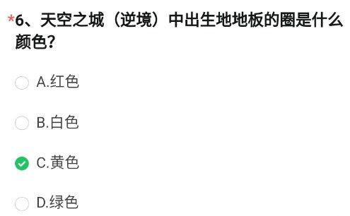 《穿越火線(xiàn)槍?xiě)?zhàn)王者》天空之城逆境中出生地地板的圈是什么顏色