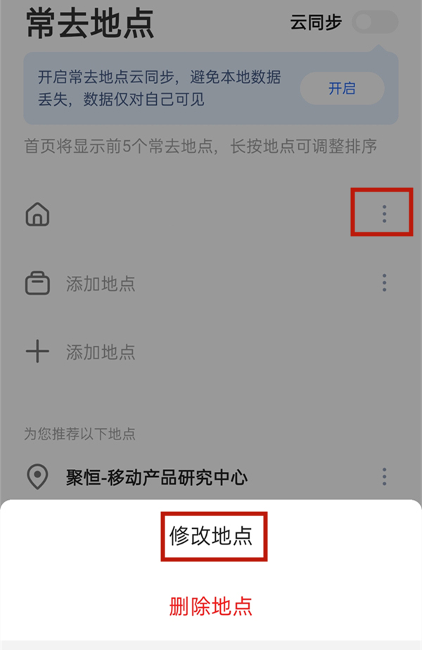 高德地圖修改家的位置方法介紹