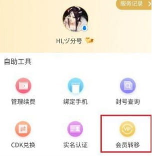 騰訊視頻會(huì)員轉(zhuǎn)移方法介紹